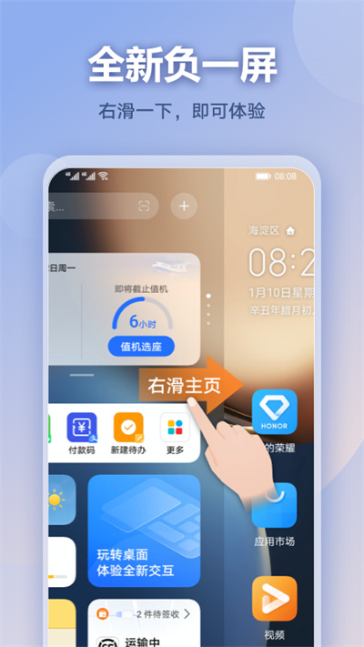 荣耀负一屏
