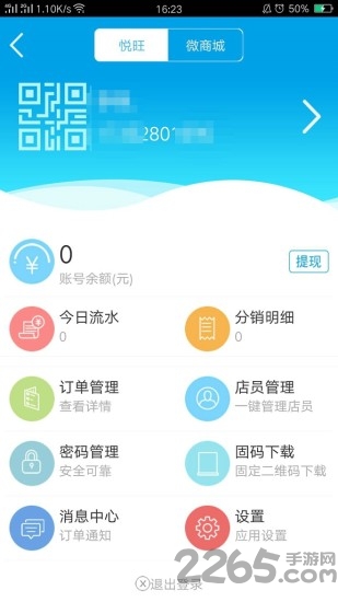 悦旺 悦旺客户端