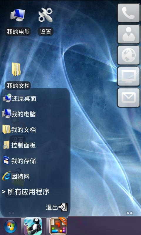 手机Win7桌面