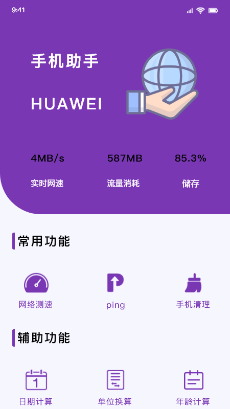 万能查看专家APP