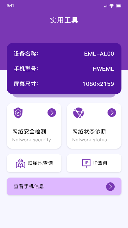 万能查看专家APP