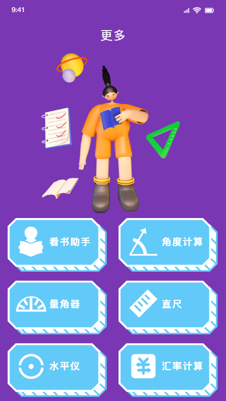 万能查看专家APP