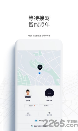 优步uber国际版APP