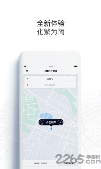 优步uber国际版APP