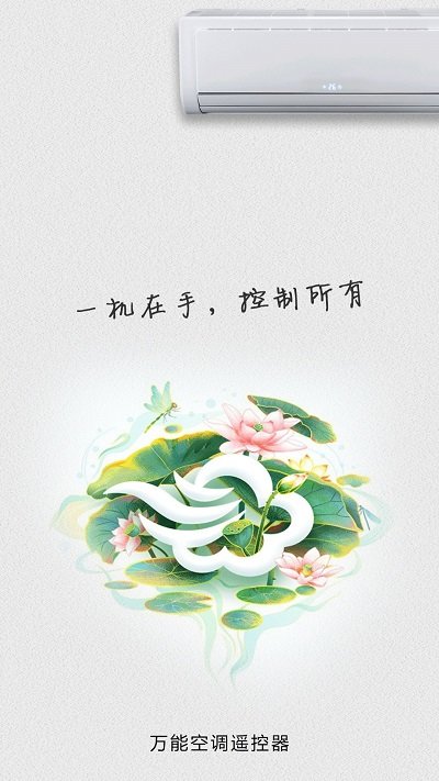 万能空调遥控手机版 万能空调遥控app下载