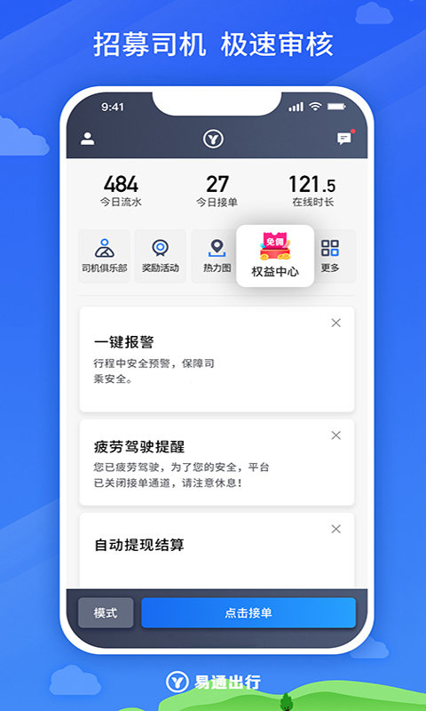 易通出行司机APP