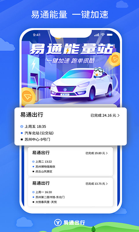 易通出行司机APP