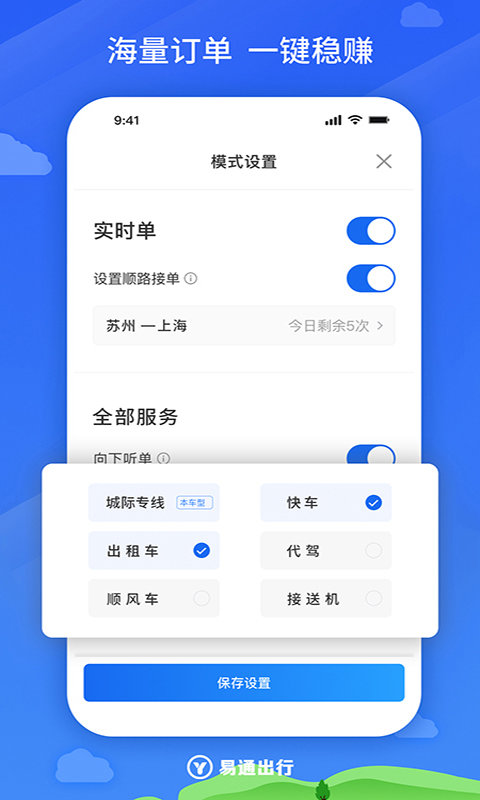 易通出行司机APP