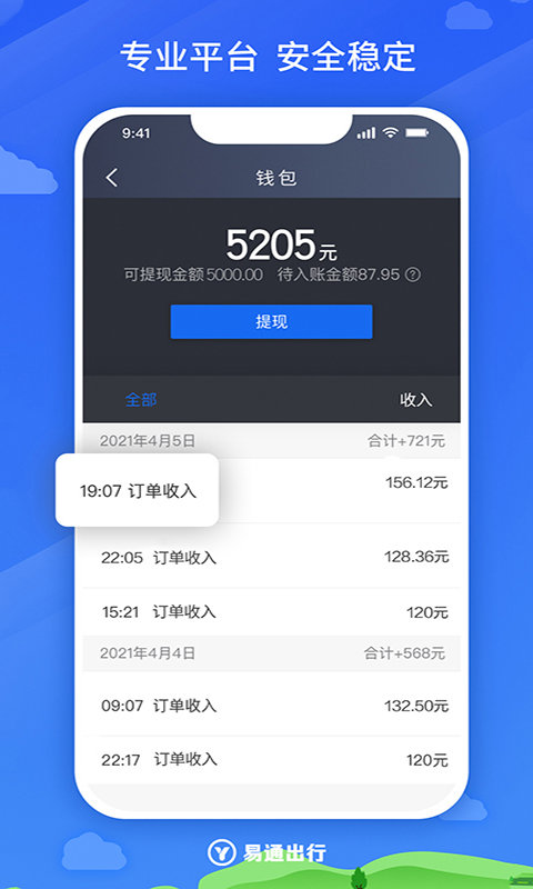 易通出行司机APP