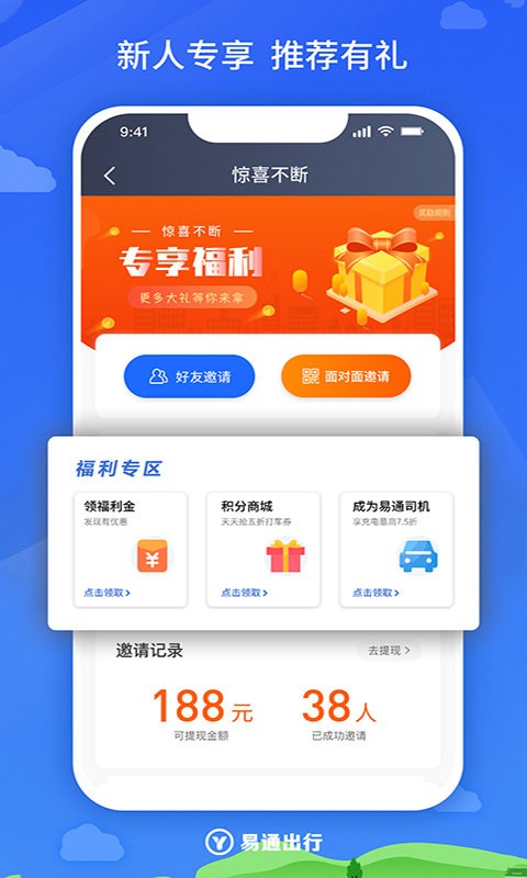 易通出行司机APP