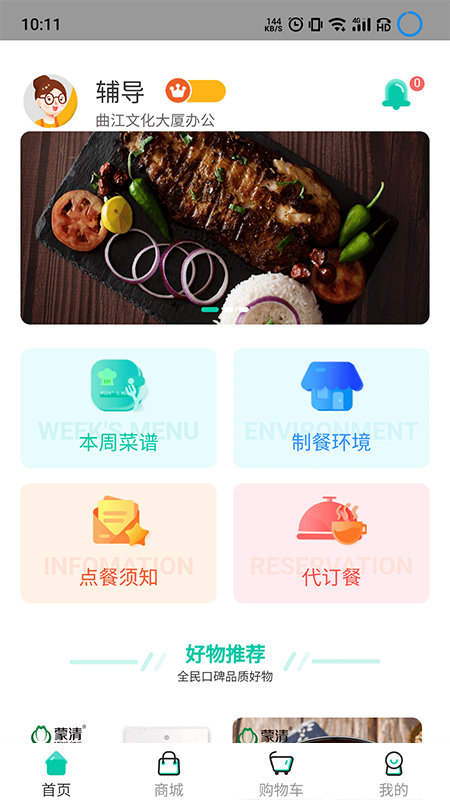 智餐管理平台