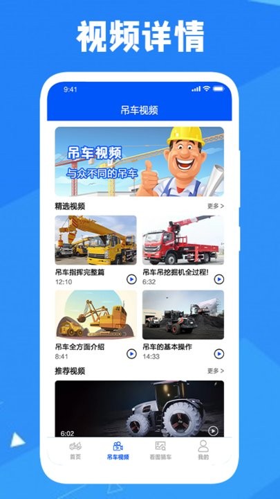 特大城市工程车APP