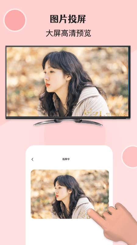 万能投屏APP