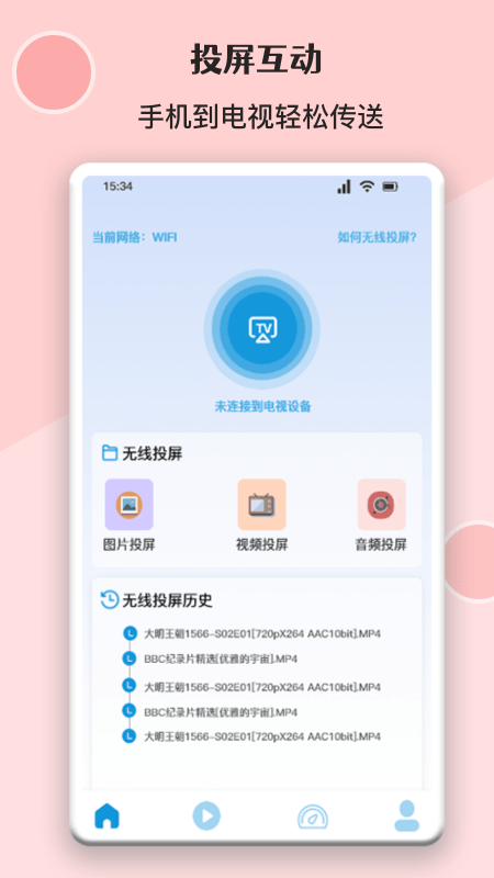 万能投屏APP