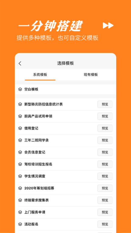 橙子表单APP