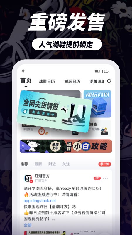 盯潮APP