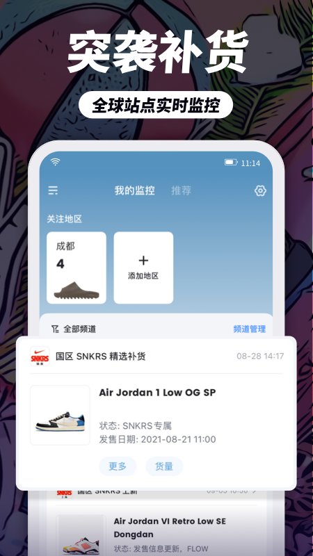盯潮APP