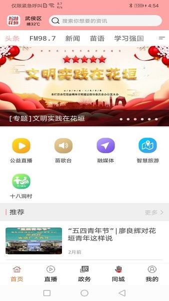 智慧花垣手机客户端