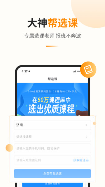 教育宝APP