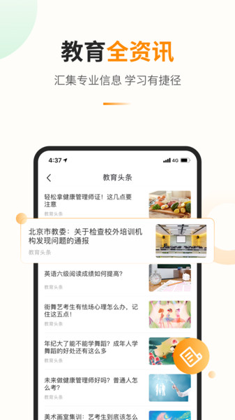 教育宝APP