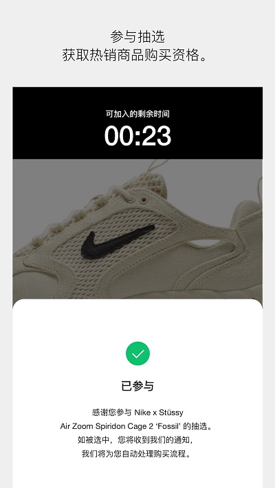 SNKRS中国APP