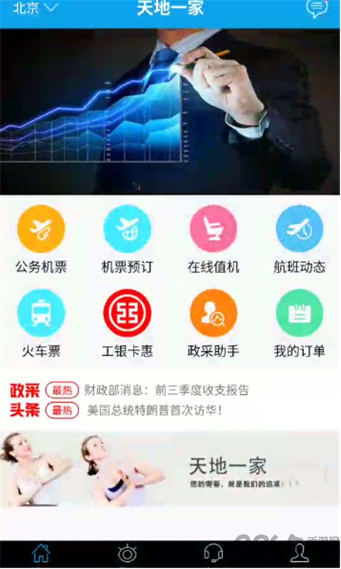 天地一家APP最新版