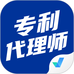 专利代理师考试聚题库APP 官方版1.1