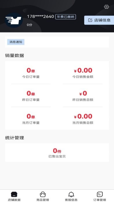 着装商家版