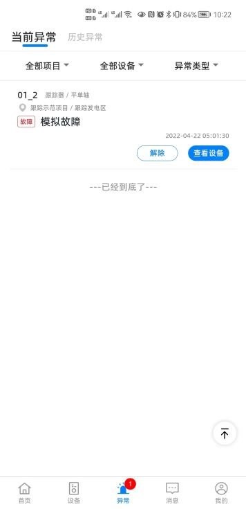 追科智能运维APP