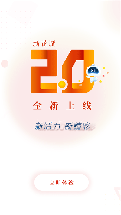 新花城APP