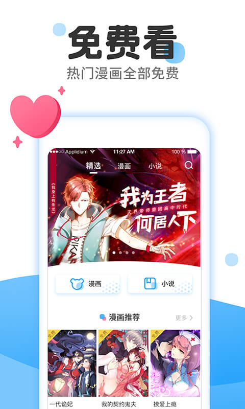 漫画免费大全app下载