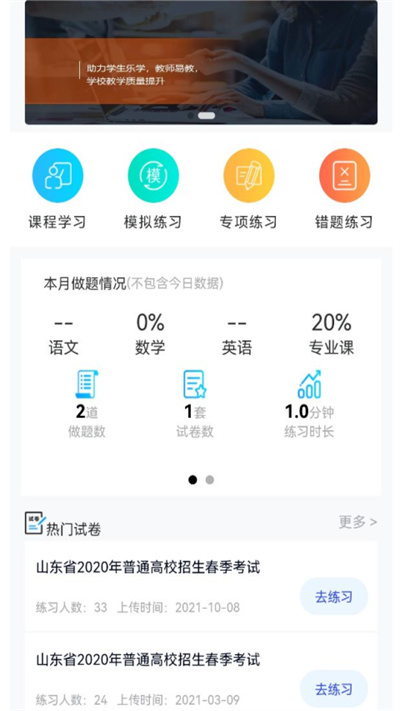 墨斗智考系统APP