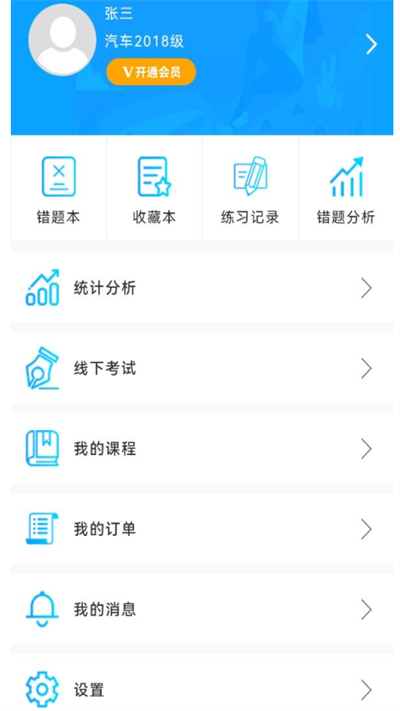 墨斗智考系统APP