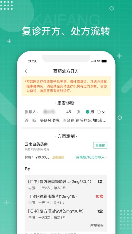白药健康APP
