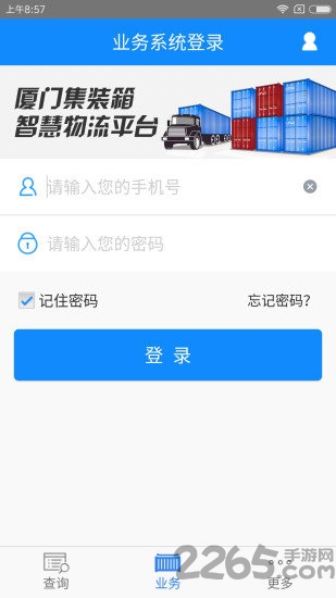 厦门港e通APP
