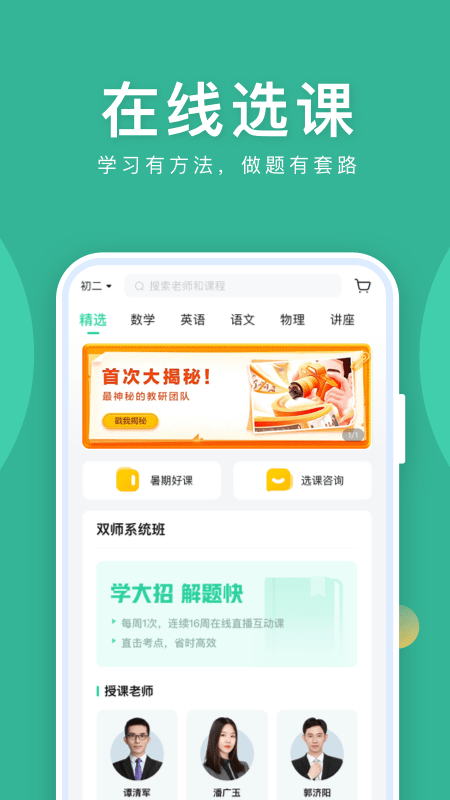 作业帮直播课APP