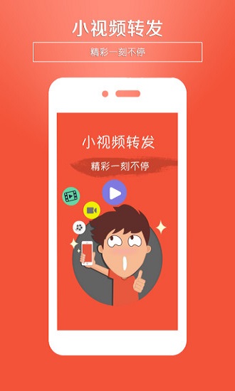 小视频转发APP