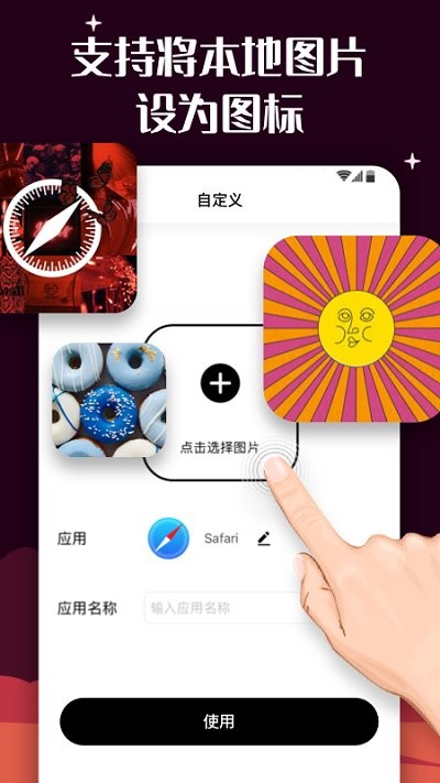 百变图标APP
