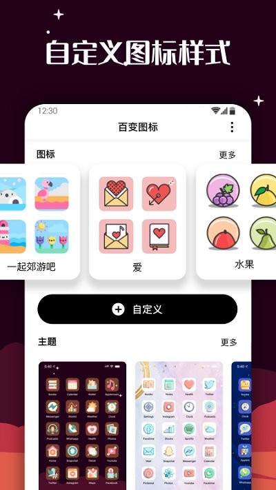 百变图标APP