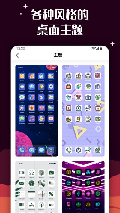百变图标APP