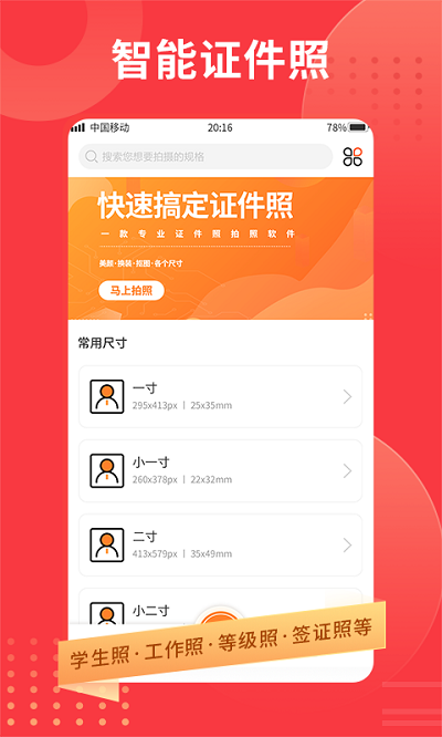 证件照专业制作APP