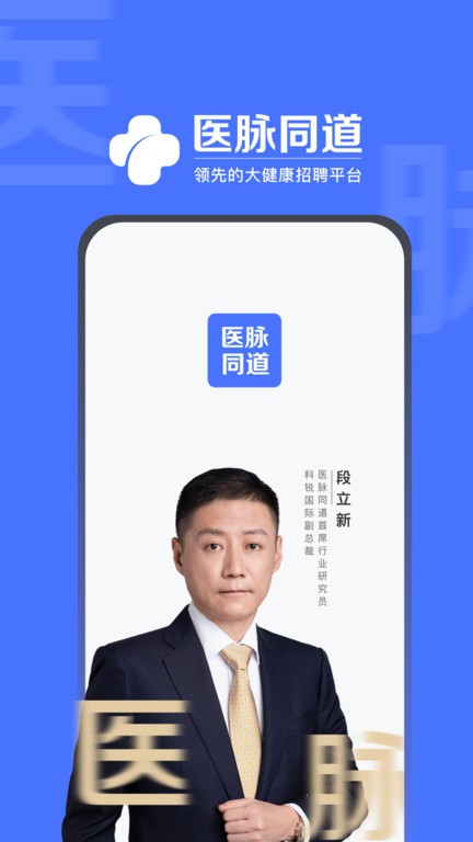 医脉同道APP
