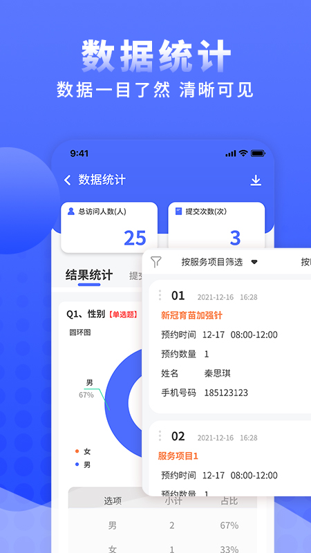 问卷调查局APP