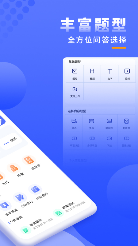 问卷调查局APP