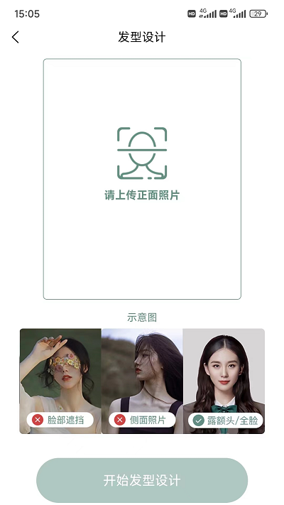 丝享嘉发型设计APP