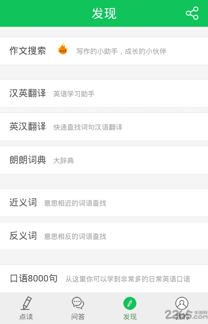 朗朗点读APP