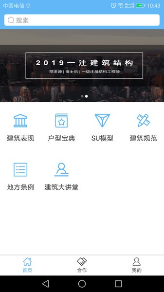 搜建筑APP