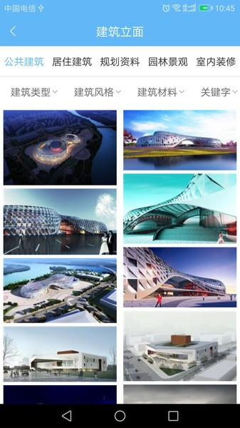 搜建筑APP