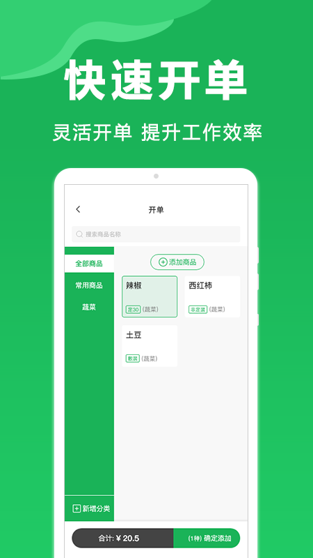 菜服云APP