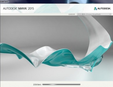 MAYA 2015中文免激活破解版下载